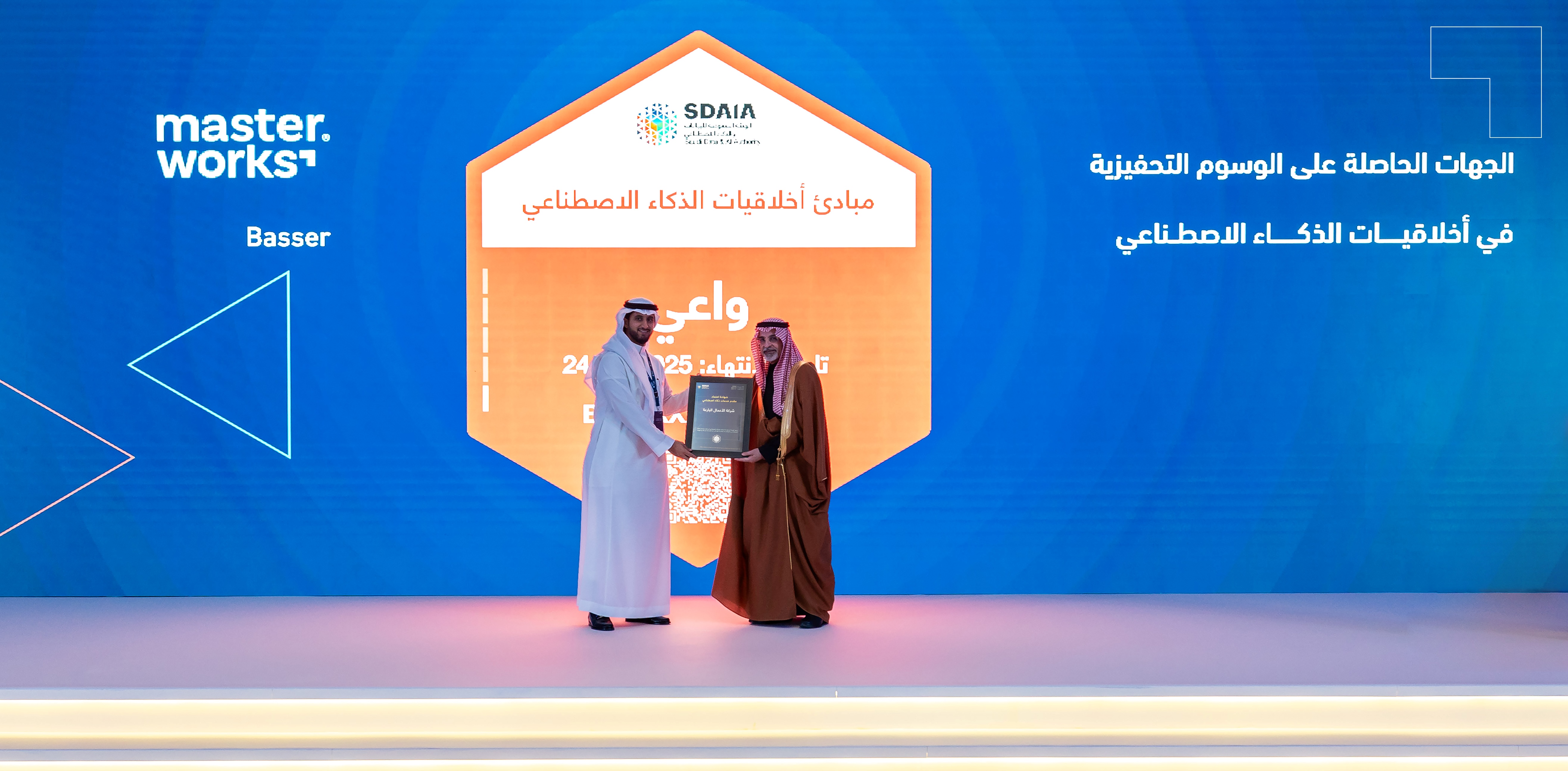 ماستر وركس مقدم خدمات معتمد في مجال الذكاء الاصطناعي من الهيئة السعودية للبيانات  والذكاء الاصطناعي سدايا