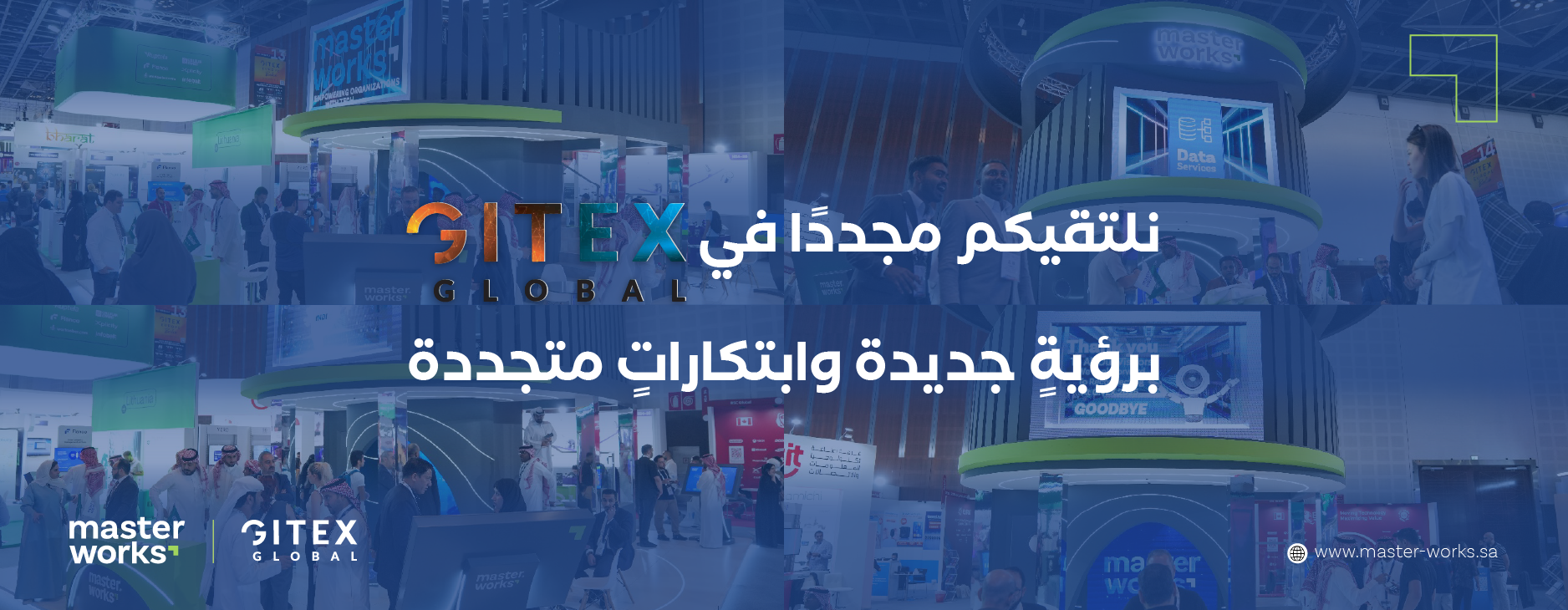 ماستروركس تعلن مشاركتها في GITEX GLOBAL 2025 وتستعرض حلولها الرقمية المتكاملة